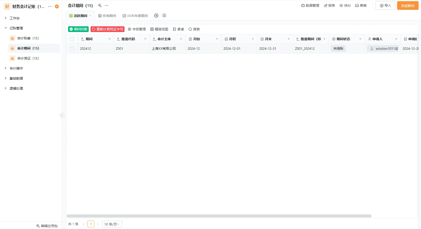 旅游企业财务系统：破解对账难题、掌控多渠道资金