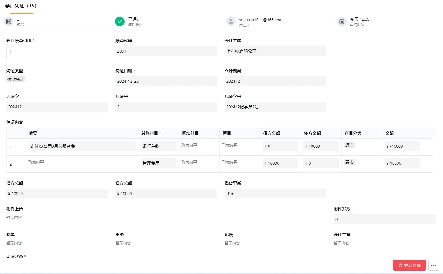 ERP报销管理系统选择指南,中小企业ERP报销解决方案