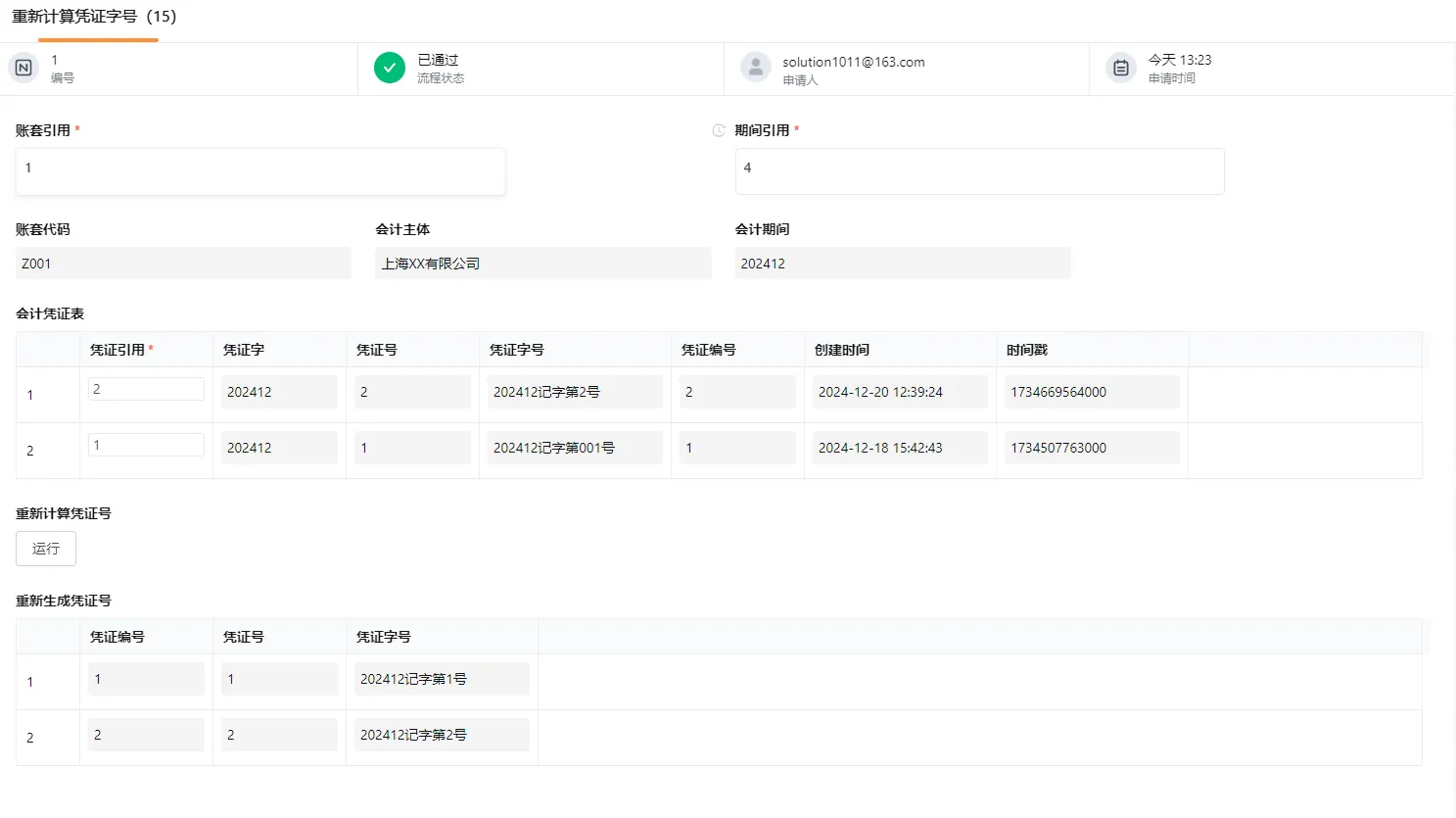 报销管理系统流程优化,报销管理系统自动化
