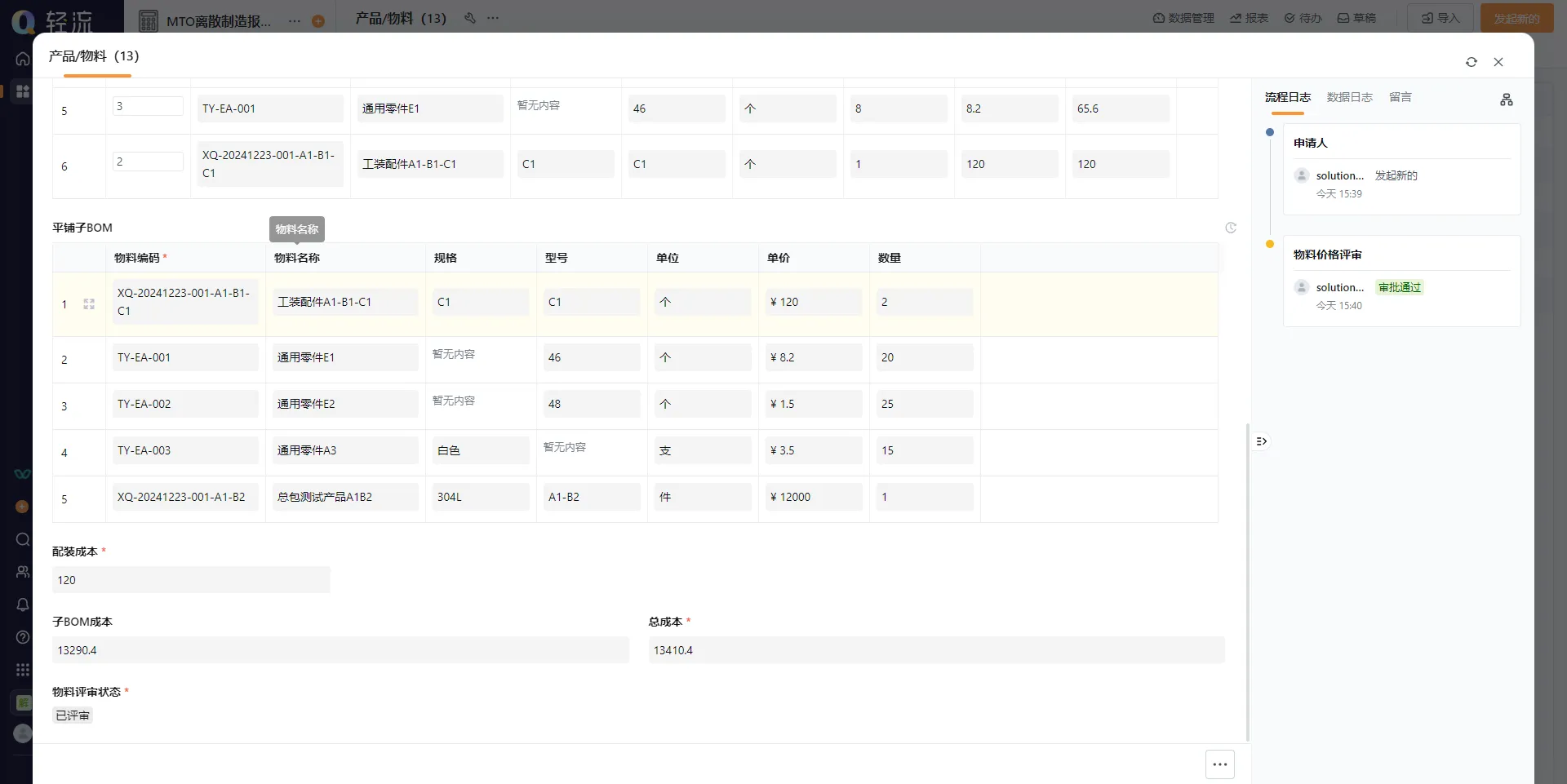 开源MES系统：中小企业如何低成本实现智能化转型？