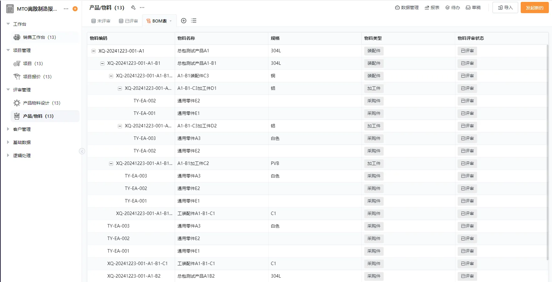 电线生产记录管理系统：打破信息孤岛，实现全流程追溯