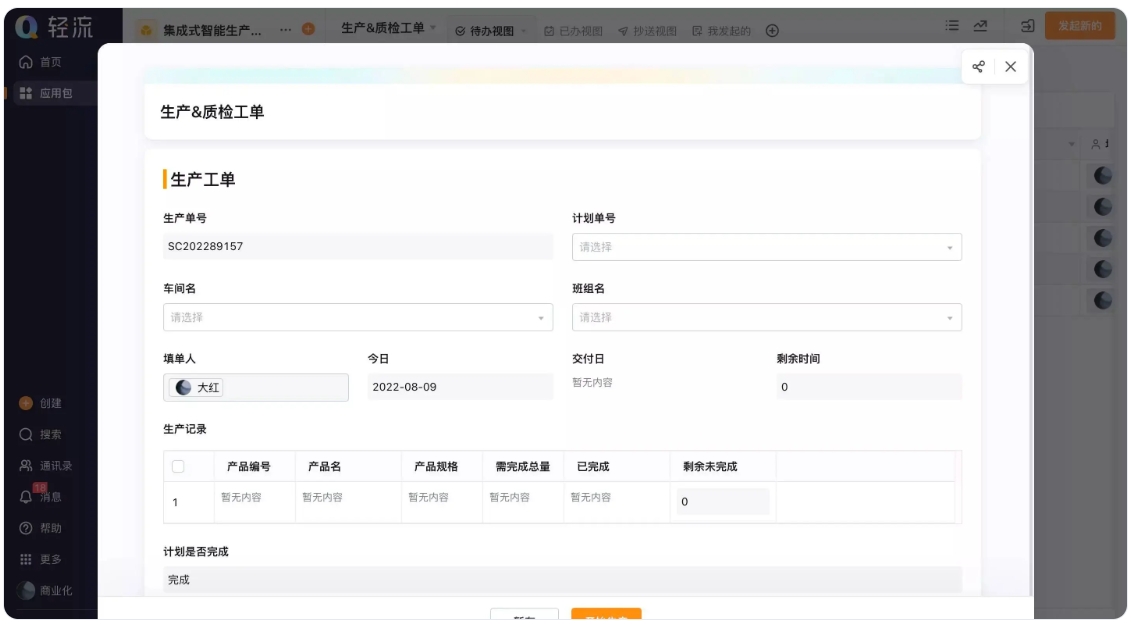 零代码生产计划系统如何选型？