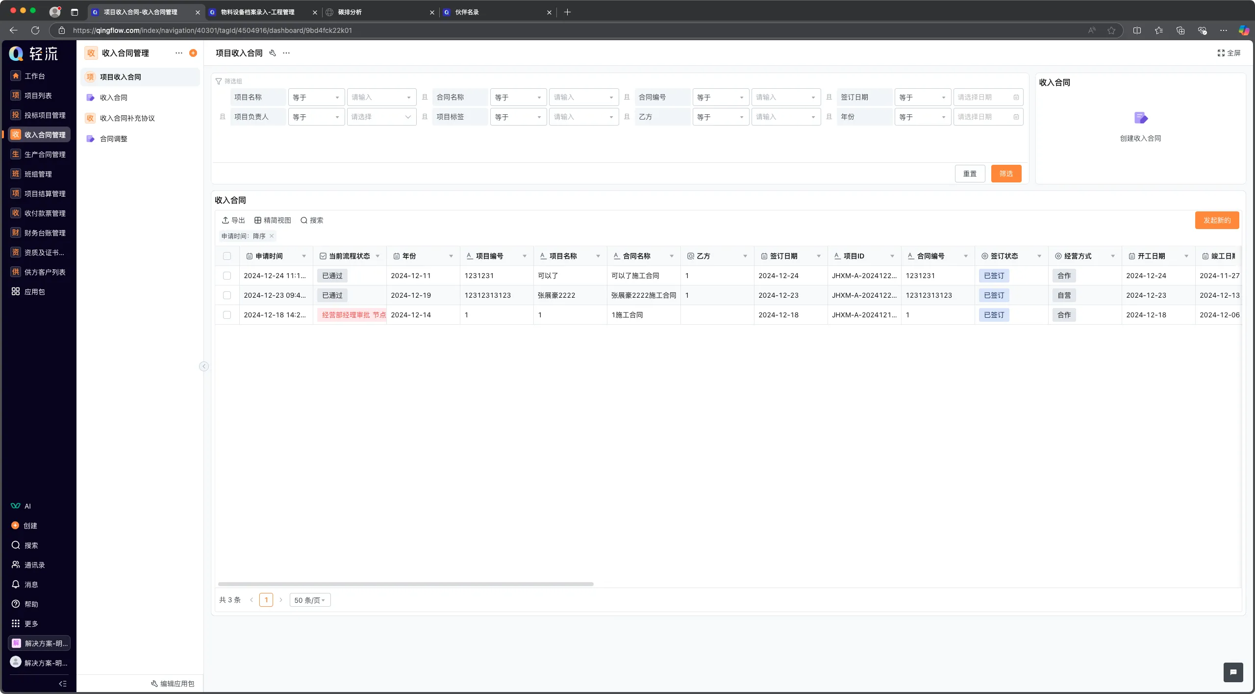 林业工程成本管理系统：破解三大痛点，实现精准控制