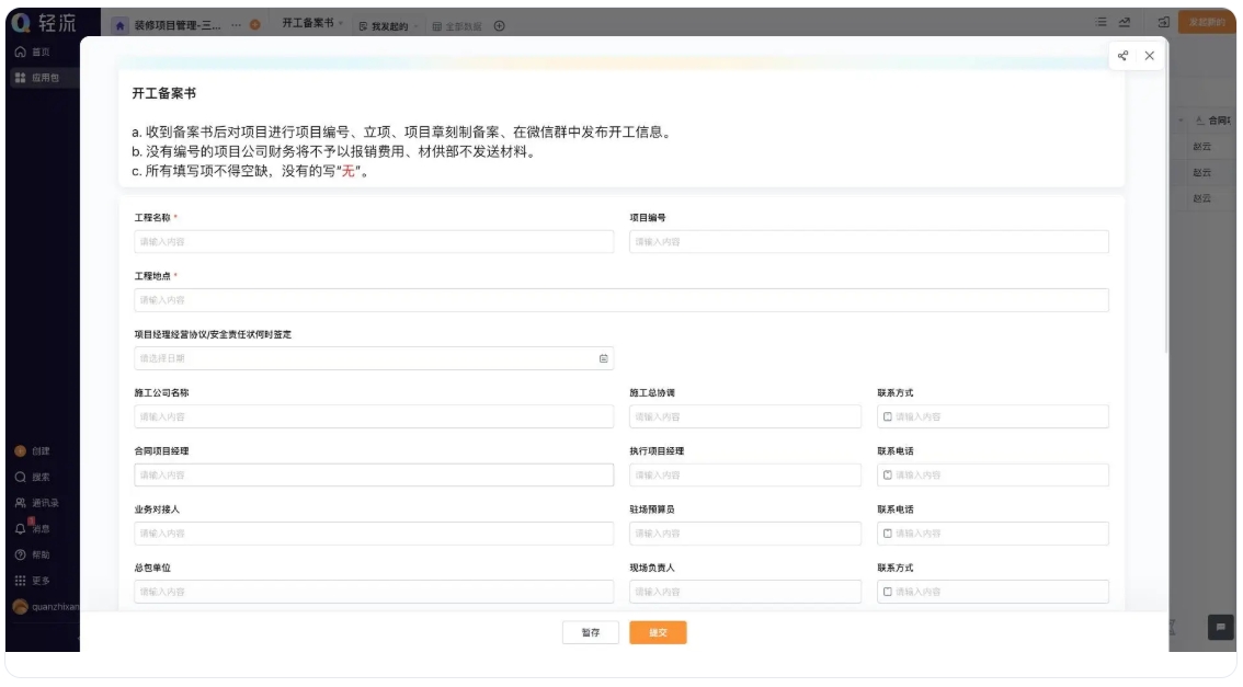 林业工程报备管理系统：化解审批滞后与监管难题