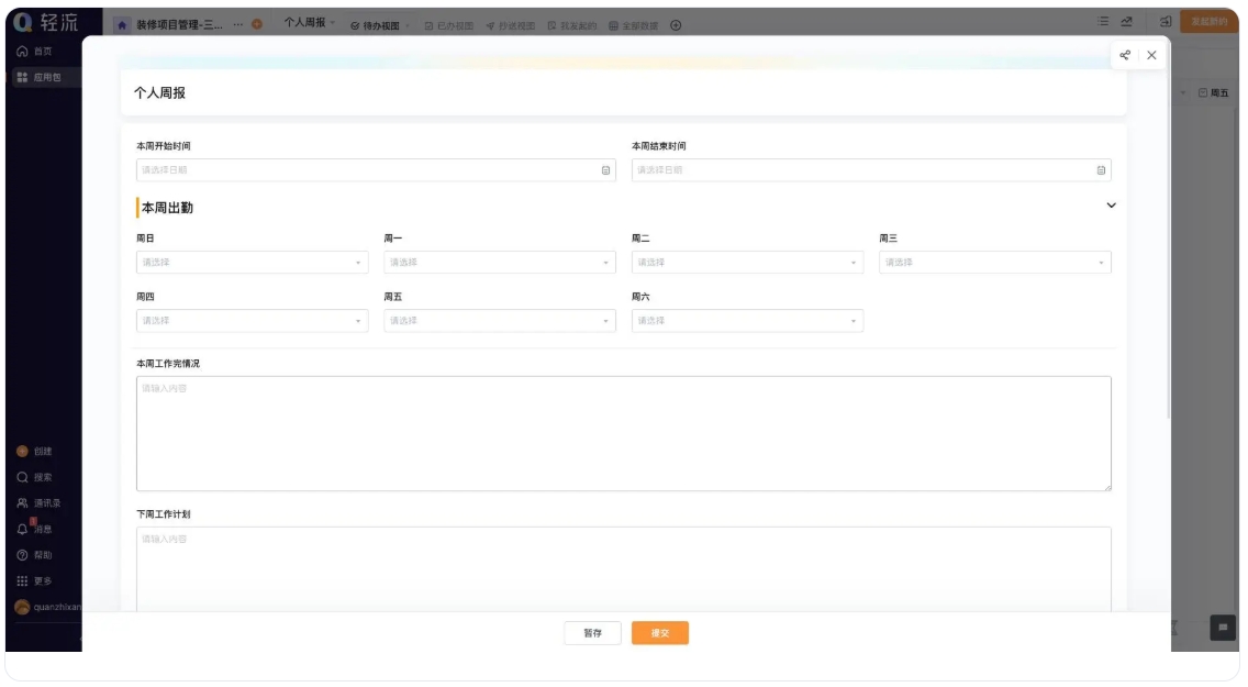 智能工单系统,SaaS化维修管理