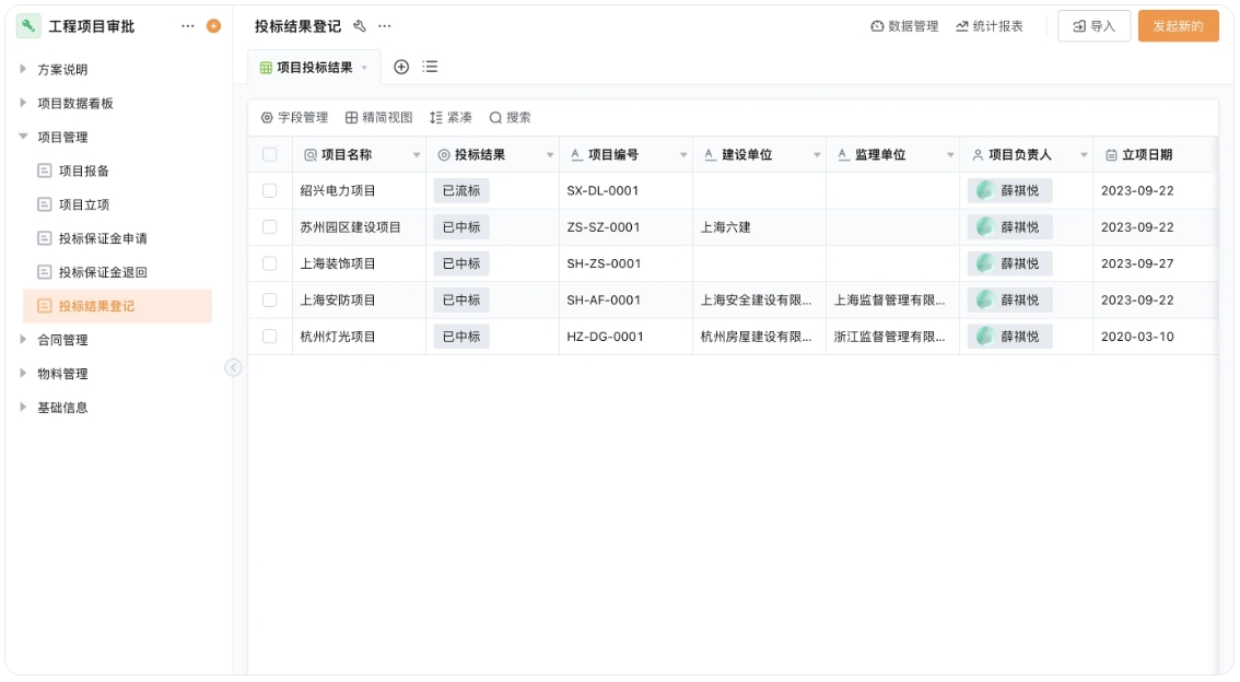 林业工程订单管理系统：效率与精准双重提升