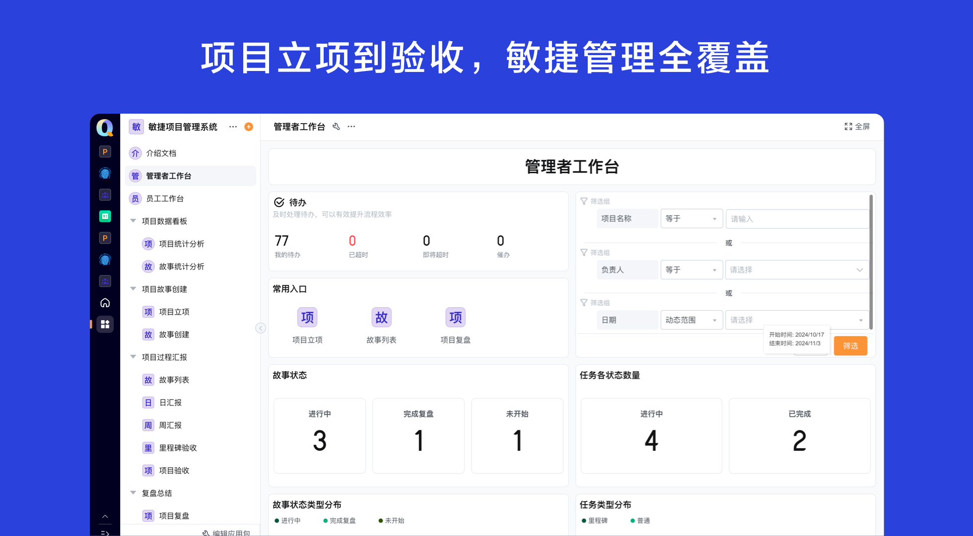 一站式综合竣工验收,项目审批系统智能引导 一站式综合竣工验收,项目审批系统智能引导