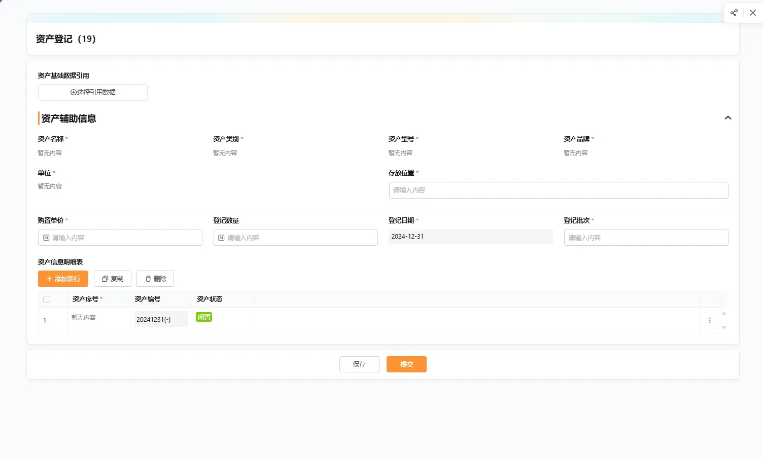 二维码资产管理系统,固定资产二维码管理